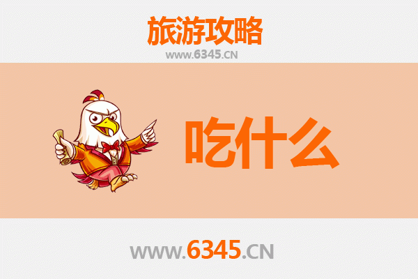 南岳衡山美食全攻略：资深博主推荐的必吃清单